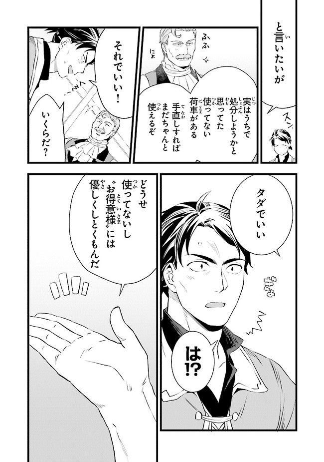 鍛冶屋ではじめる異世界スローライフ Chap 6 - Next Chap 7