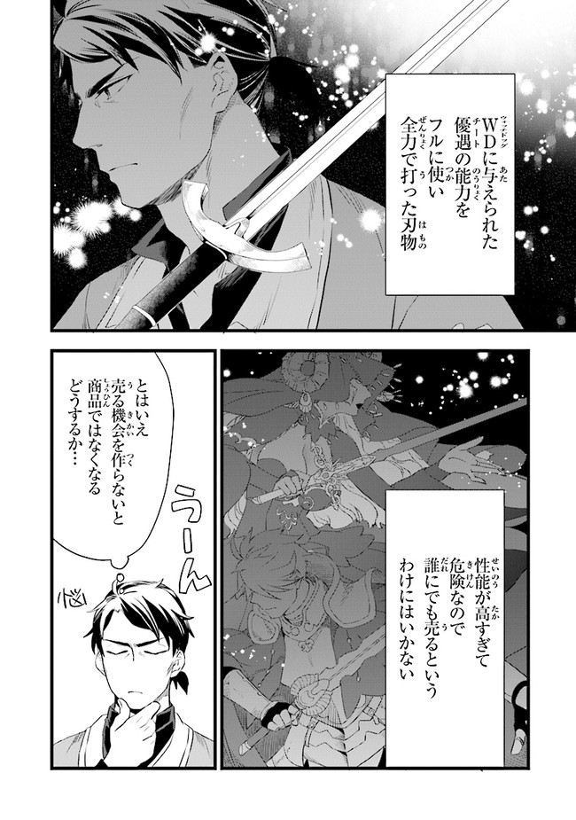 鍛冶屋ではじめる異世界スローライフ Chap 6 - Next Chap 7