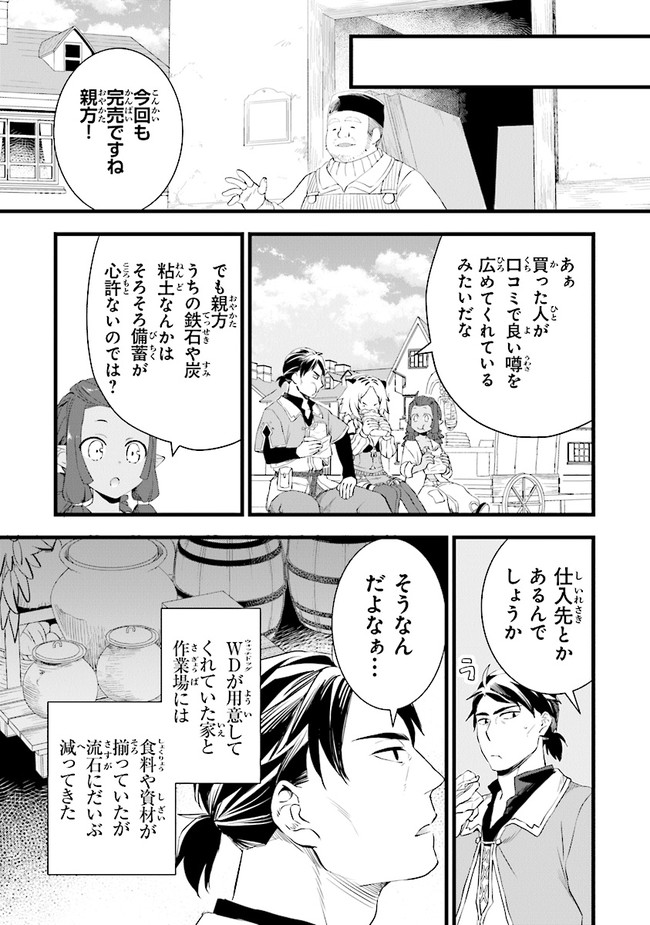鍛冶屋ではじめる異世界スローライフ Chap 6 - Next Chap 7