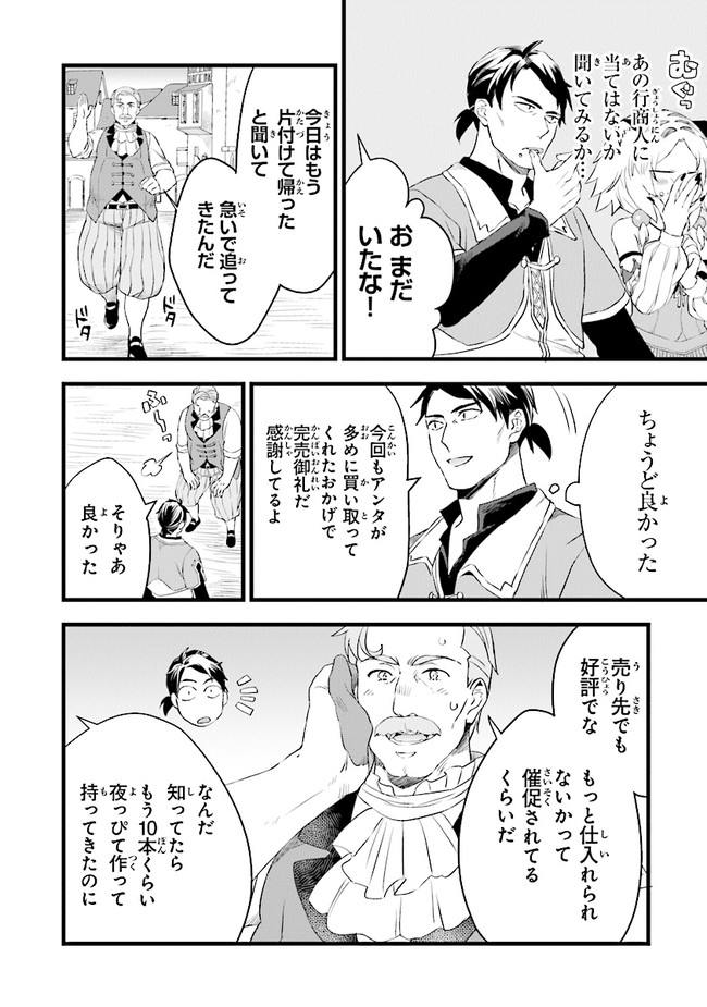 鍛冶屋ではじめる異世界スローライフ Chap 6 - Next Chap 7