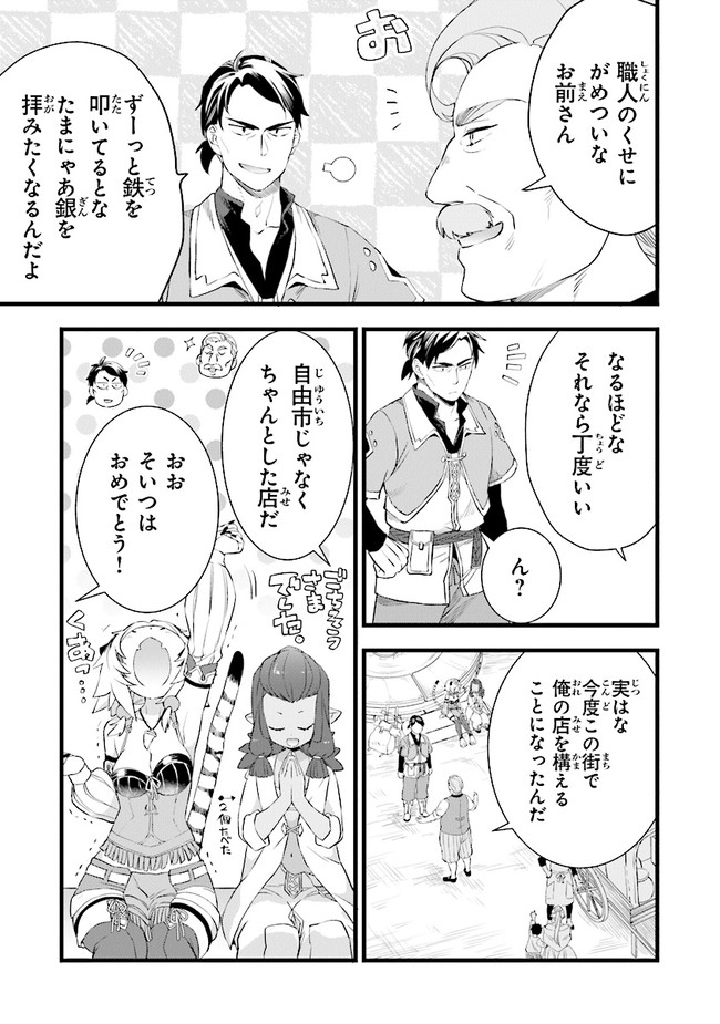鍛冶屋ではじめる異世界スローライフ Chap 6 - Next Chap 7