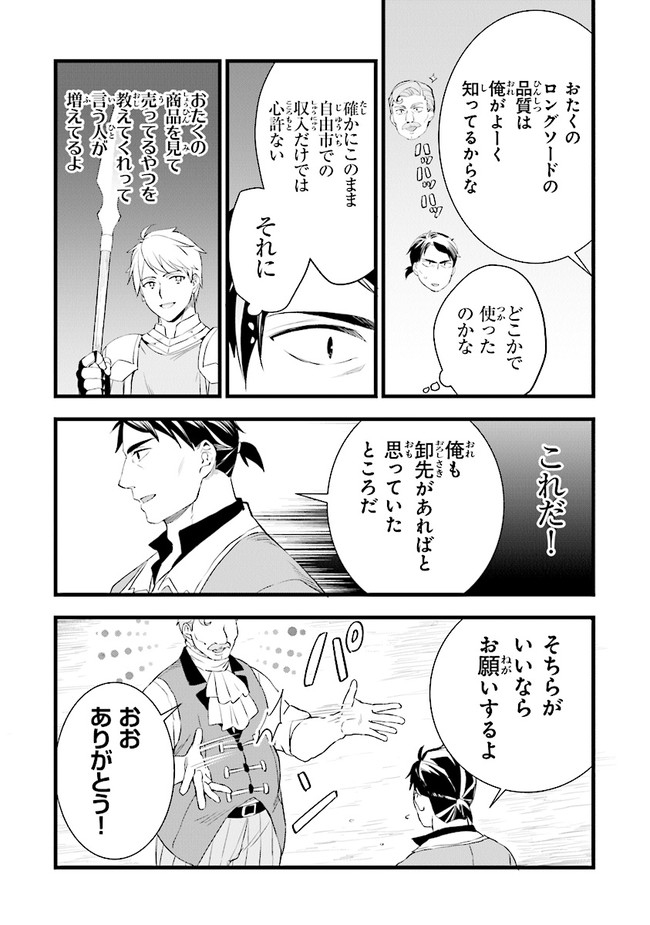 鍛冶屋ではじめる異世界スローライフ Chap 6 - Next Chap 7