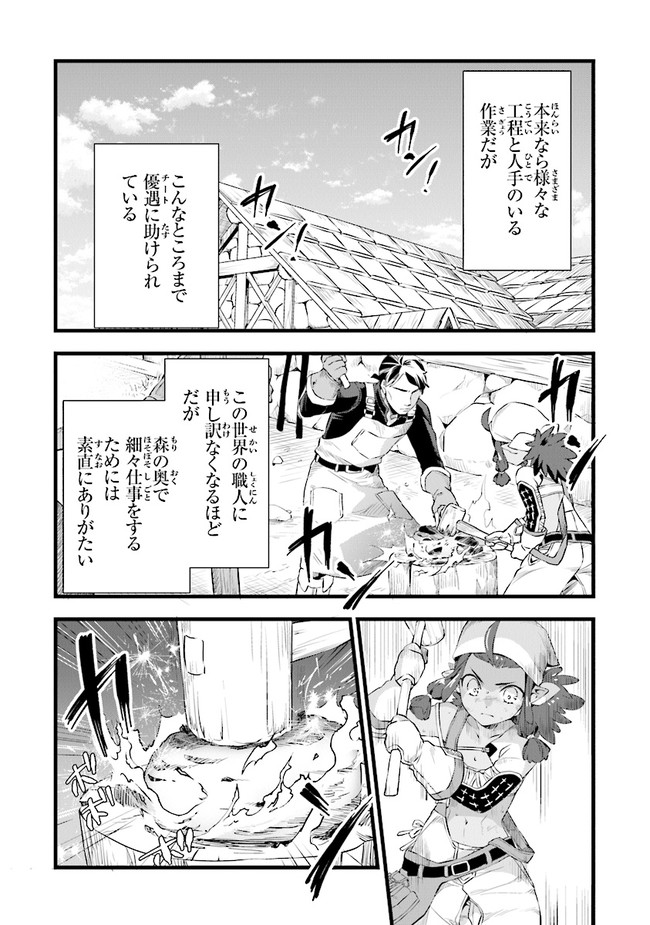 鍛冶屋ではじめる異世界スローライフ Chap 7 - Next Chap 8