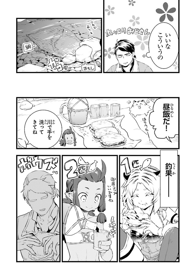鍛冶屋ではじめる異世界スローライフ Chap 7 - Next Chap 8