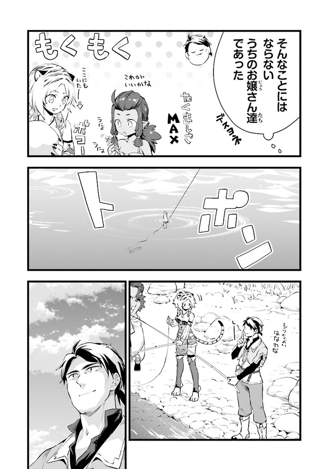 鍛冶屋ではじめる異世界スローライフ Chap 7 - Next Chap 8