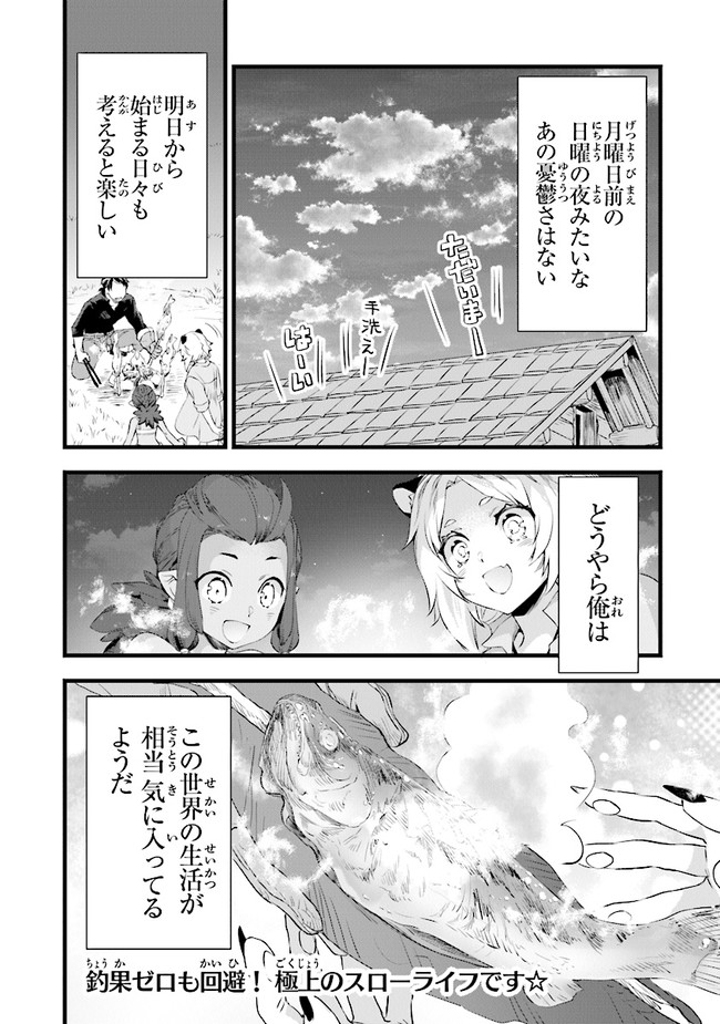 鍛冶屋ではじめる異世界スローライフ Chap 7 - Next Chap 8