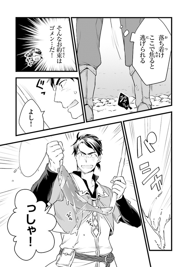 鍛冶屋ではじめる異世界スローライフ Chap 7 - Next Chap 8