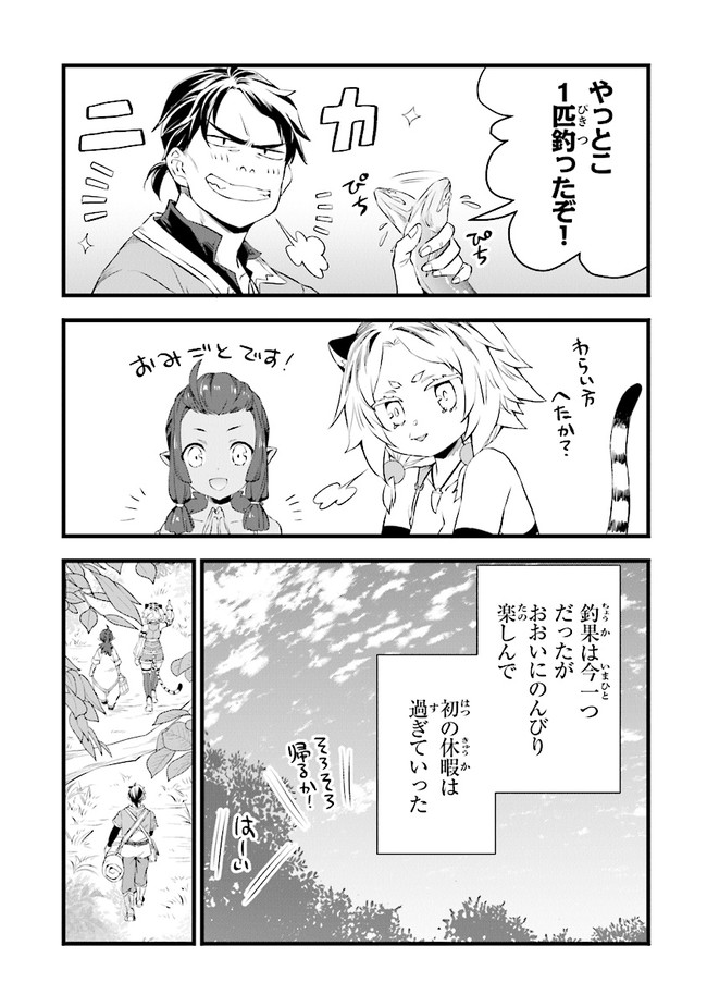 鍛冶屋ではじめる異世界スローライフ Chap 7 - Next Chap 8