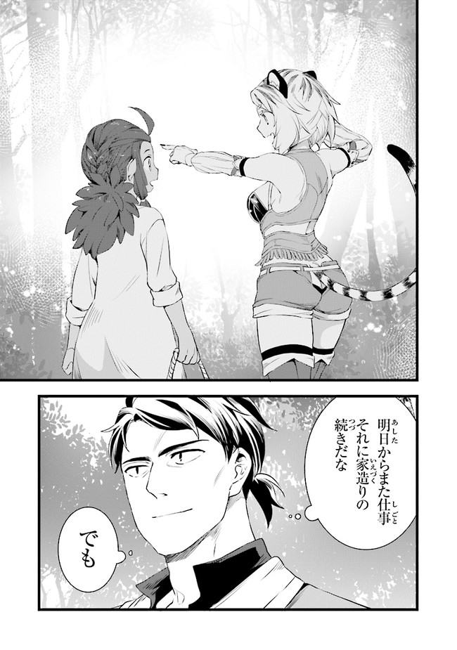 鍛冶屋ではじめる異世界スローライフ Chap 7 - Next Chap 8