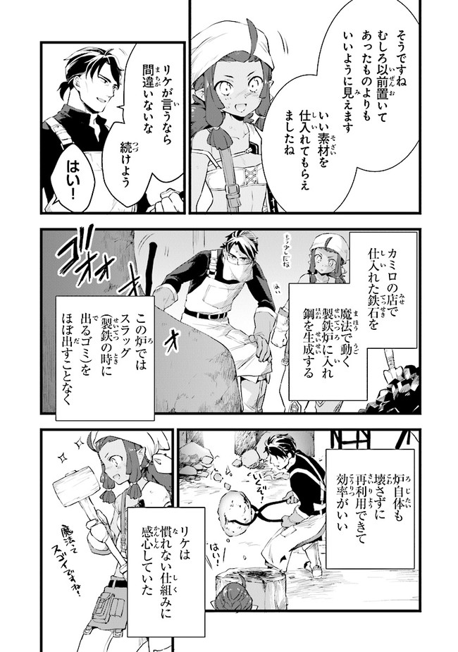 鍛冶屋ではじめる異世界スローライフ Chap 7 - Next Chap 8