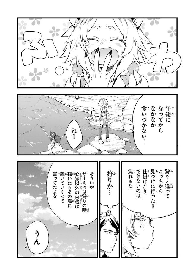 鍛冶屋ではじめる異世界スローライフ Chap 7 - Next Chap 8