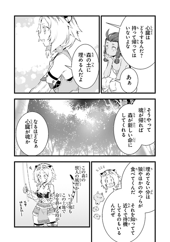 鍛冶屋ではじめる異世界スローライフ Chap 7 - Next Chap 8