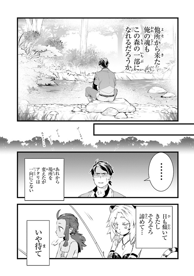 鍛冶屋ではじめる異世界スローライフ Chap 7 - Next Chap 8