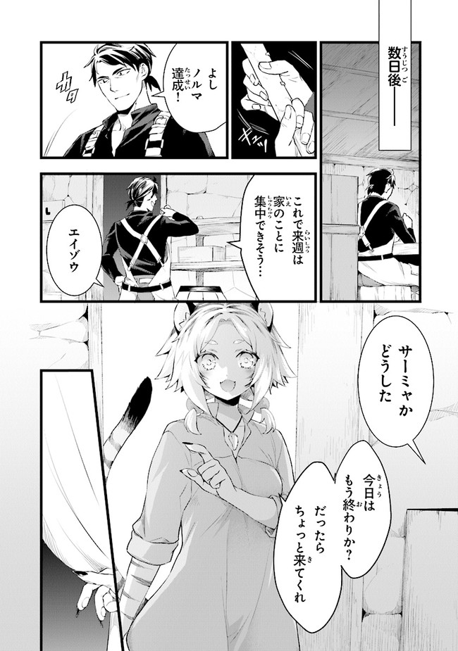鍛冶屋ではじめる異世界スローライフ Chap 7 - Next Chap 8