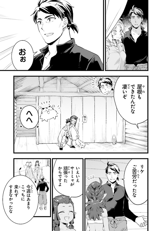 鍛冶屋ではじめる異世界スローライフ Chap 7 - Next Chap 8