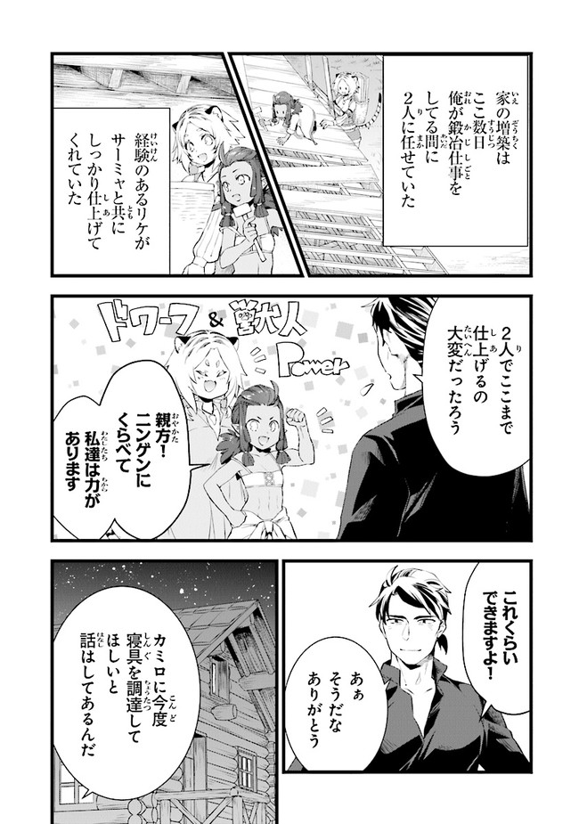 鍛冶屋ではじめる異世界スローライフ Chap 7 - Next Chap 8