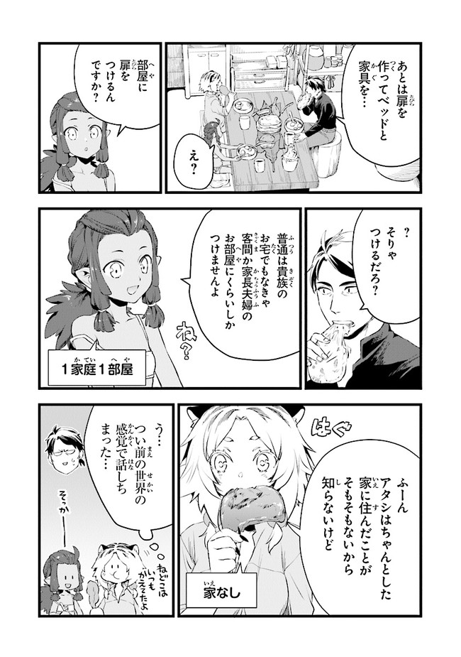 鍛冶屋ではじめる異世界スローライフ Chap 7 - Next Chap 8