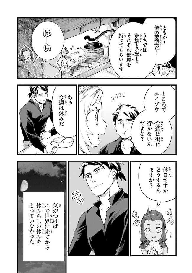 鍛冶屋ではじめる異世界スローライフ Chap 7 - Next Chap 8
