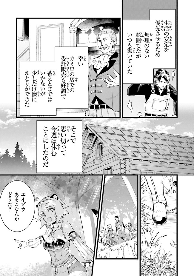 鍛冶屋ではじめる異世界スローライフ Chap 7 - Next Chap 8