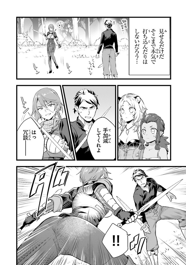 鍛冶屋ではじめる異世界スローライフ Chap 8 - Next Chap 9