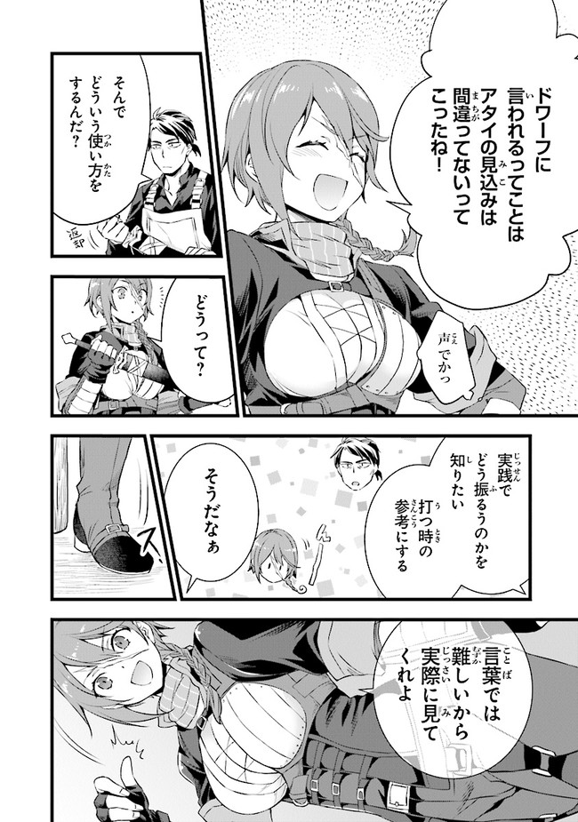 鍛冶屋ではじめる異世界スローライフ Chap 8 - Next Chap 9