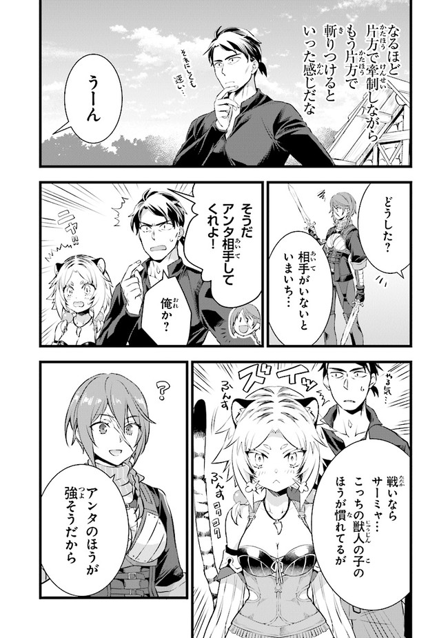 鍛冶屋ではじめる異世界スローライフ Chap 8 - Next Chap 9