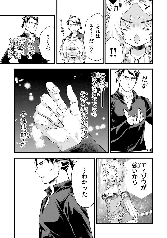 鍛冶屋ではじめる異世界スローライフ Chap 8 - Next Chap 9
