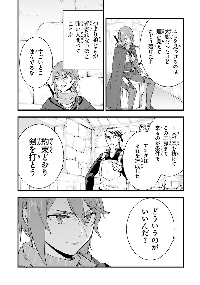 鍛冶屋ではじめる異世界スローライフ Chap 8 - Next Chap 9