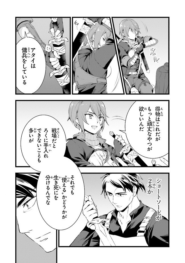 鍛冶屋ではじめる異世界スローライフ Chap 8 - Next Chap 9