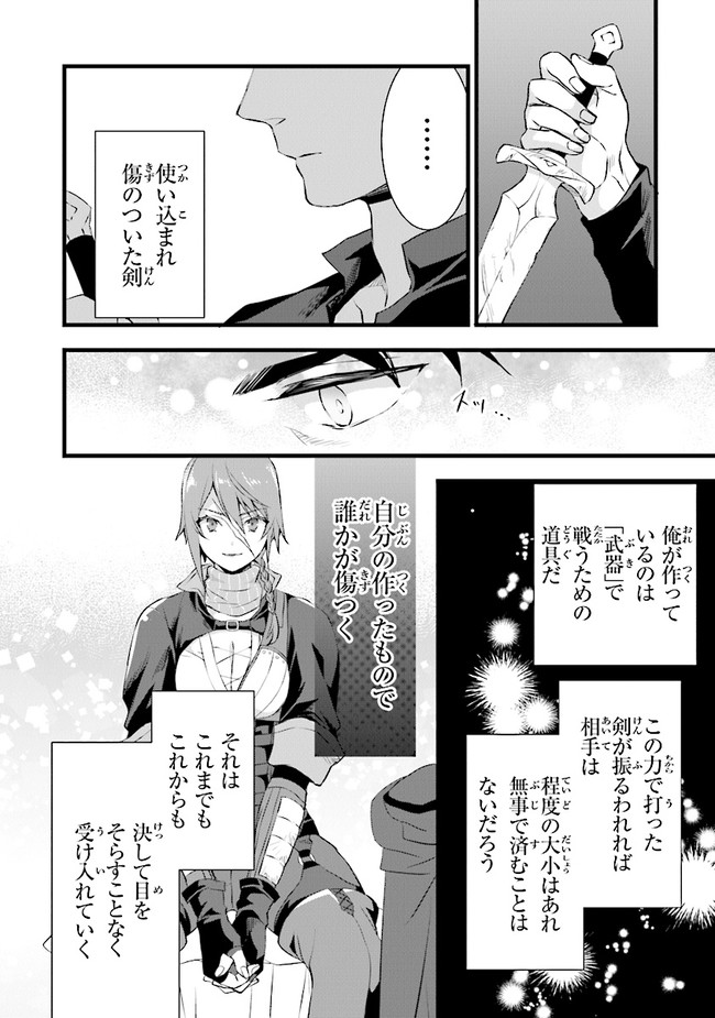 鍛冶屋ではじめる異世界スローライフ Chap 8 - Next Chap 9