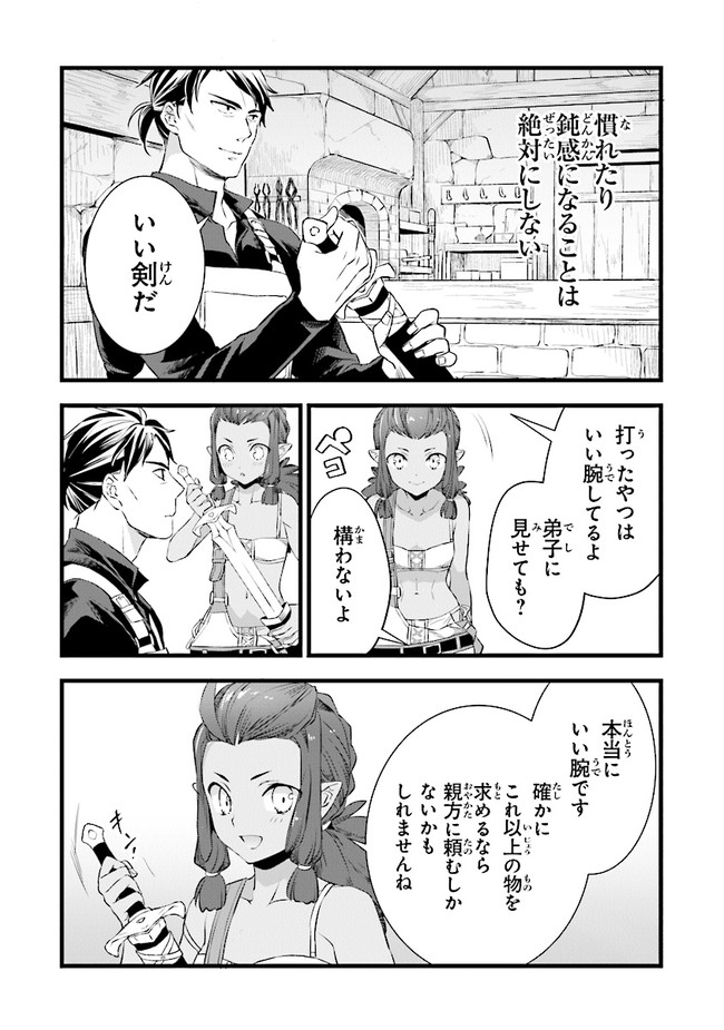 鍛冶屋ではじめる異世界スローライフ Chap 8 - Next Chap 9