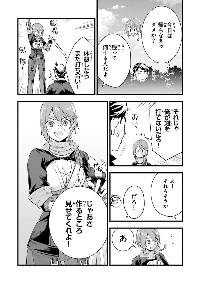 鍛冶屋ではじめる異世界スローライフ Chap 8 - Next Chap 9