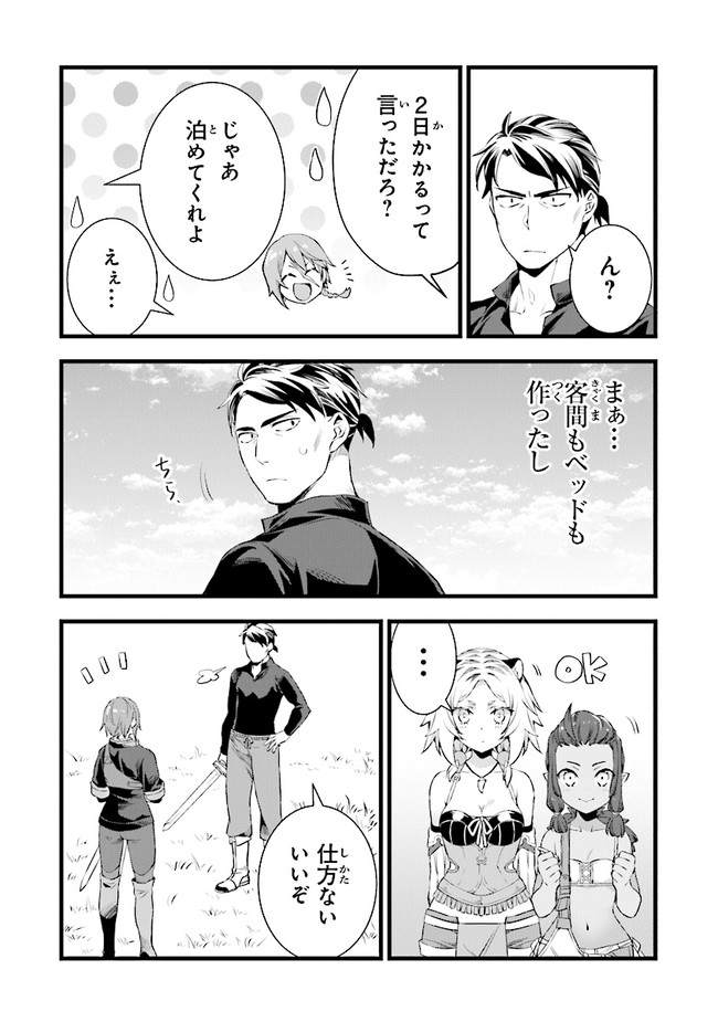 鍛冶屋ではじめる異世界スローライフ Chap 8 - Next Chap 9