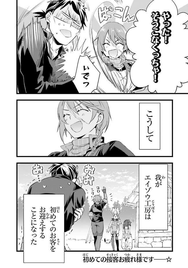 鍛冶屋ではじめる異世界スローライフ Chap 8 - Next Chap 9