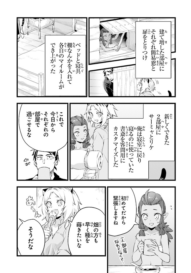 鍛冶屋ではじめる異世界スローライフ Chap 8 - Next Chap 9