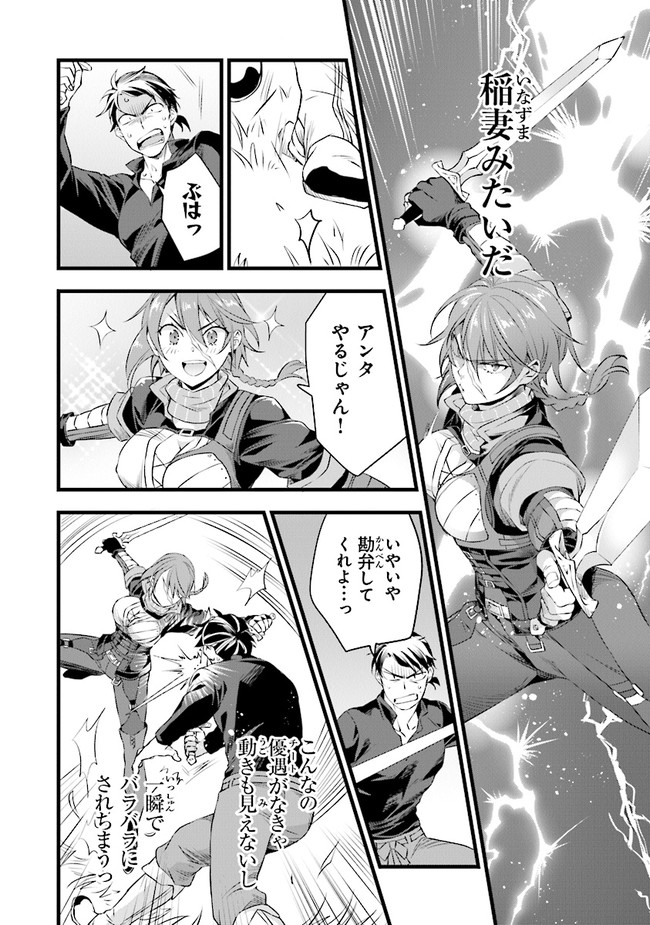 鍛冶屋ではじめる異世界スローライフ Chap 8 - Next Chap 9