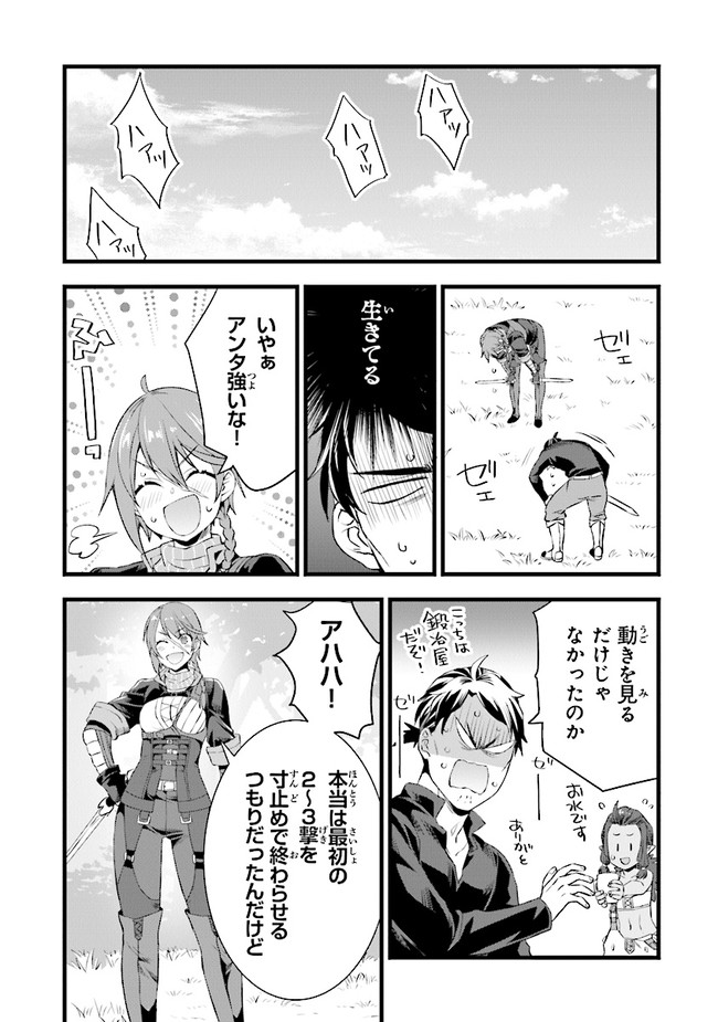 鍛冶屋ではじめる異世界スローライフ Chap 8 - Next Chap 9