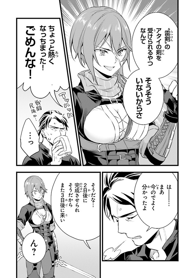 鍛冶屋ではじめる異世界スローライフ Chap 8 - Next Chap 9