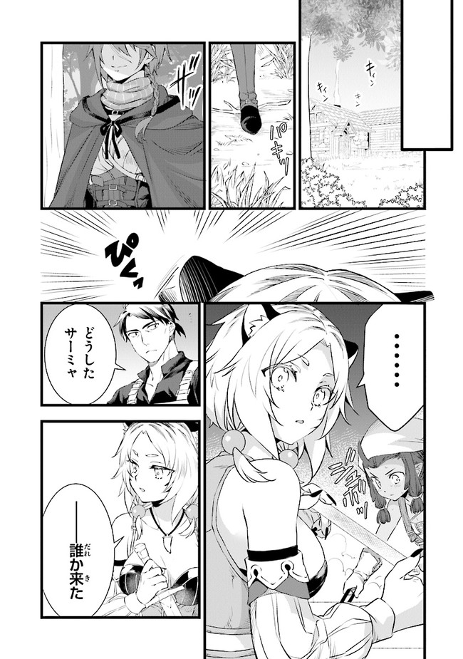 鍛冶屋ではじめる異世界スローライフ Chap 8 - Next Chap 9