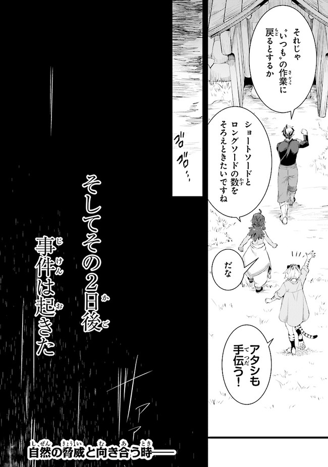鍛冶屋ではじめる異世界スローライフ Chap 9 - Next Chap 10