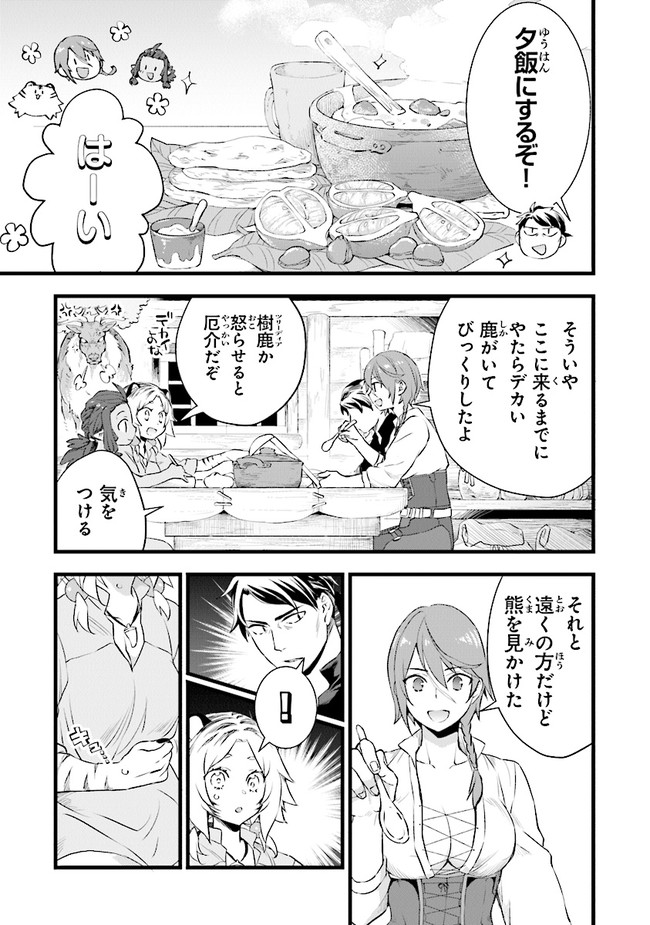 鍛冶屋ではじめる異世界スローライフ Chap 9 - Next Chap 10