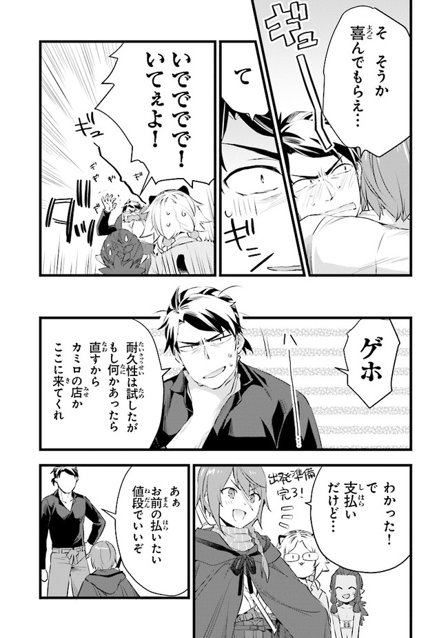 鍛冶屋ではじめる異世界スローライフ Chap 9 - Next Chap 10