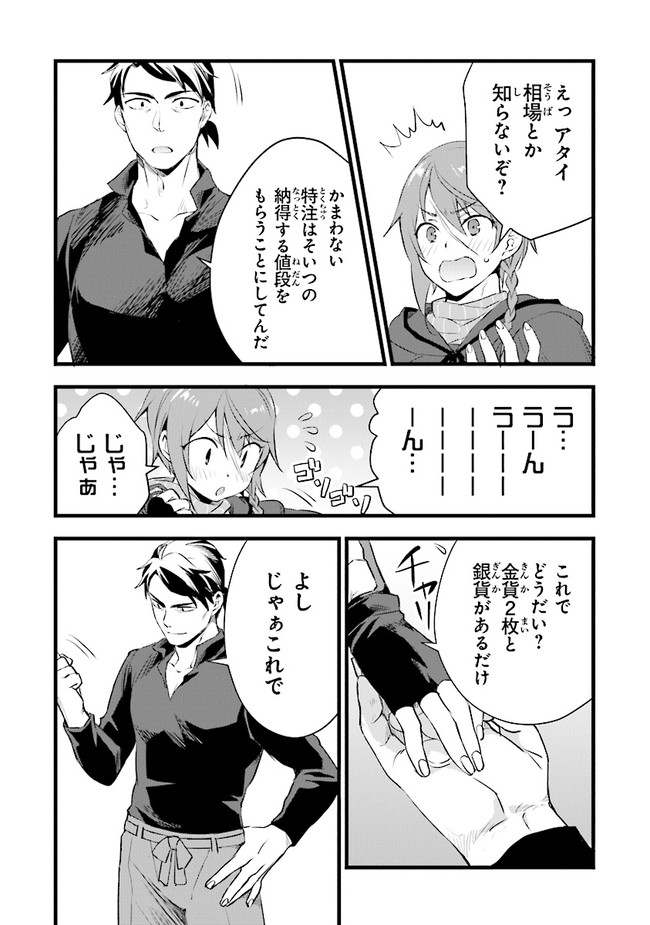 鍛冶屋ではじめる異世界スローライフ Chap 9 - Next Chap 10