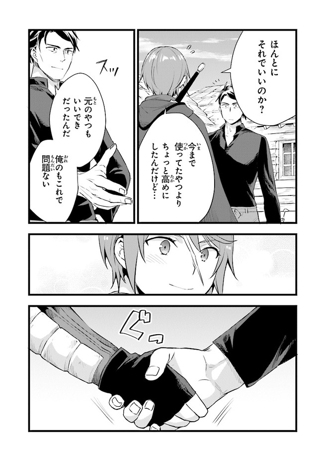 鍛冶屋ではじめる異世界スローライフ Chap 9 - Next Chap 10
