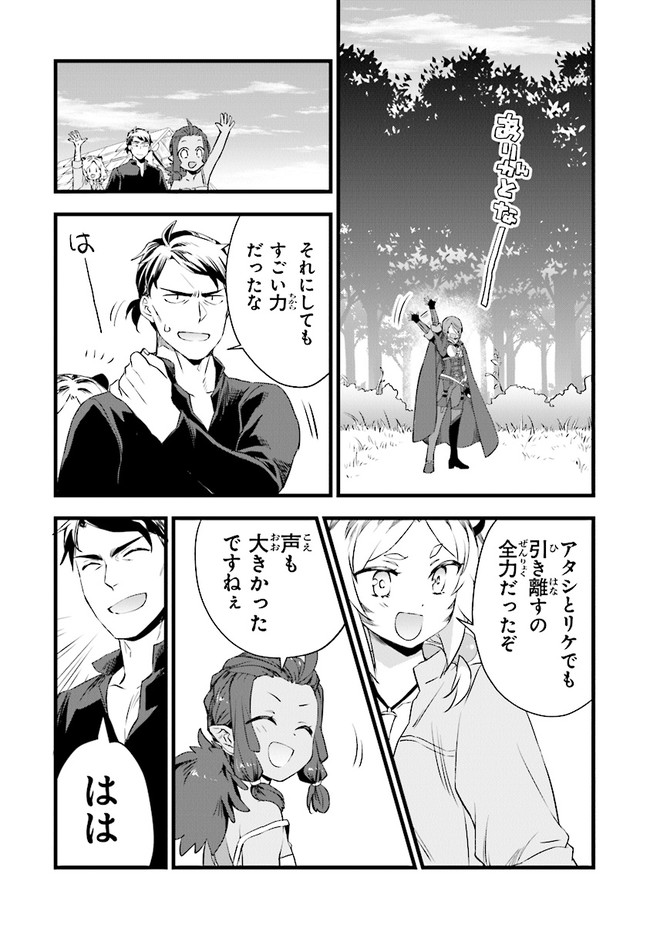 鍛冶屋ではじめる異世界スローライフ Chap 9 - Next Chap 10