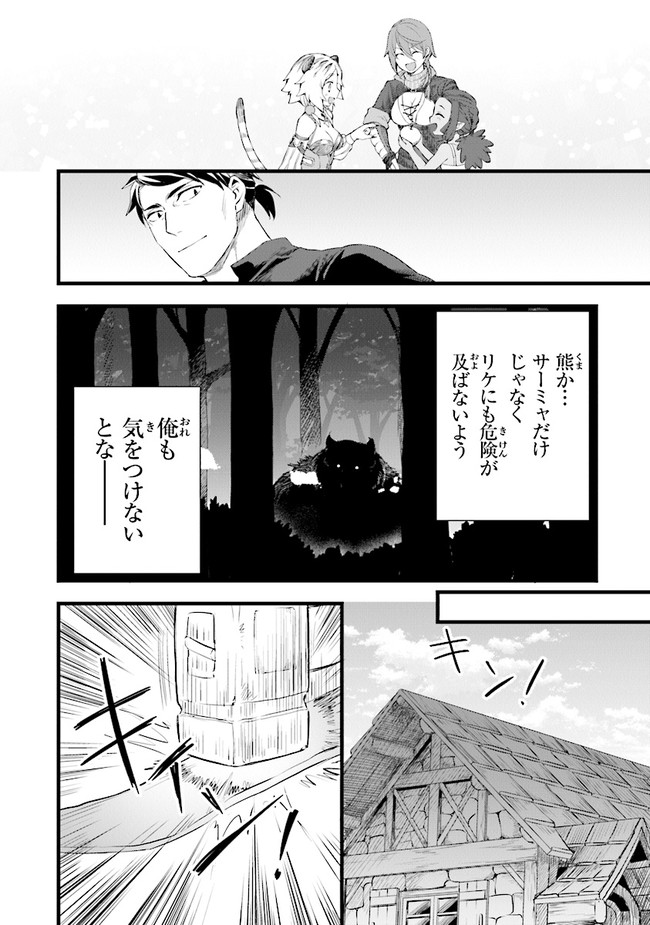鍛冶屋ではじめる異世界スローライフ Chap 9 - Next Chap 10