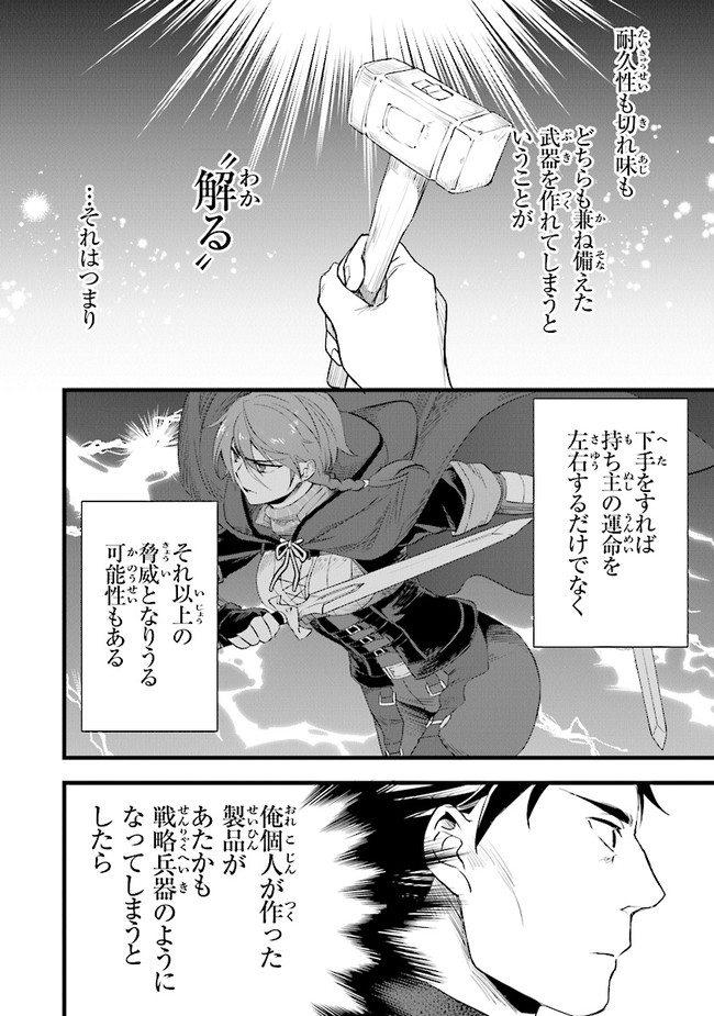 鍛冶屋ではじめる異世界スローライフ Chap 9 - Next Chap 10