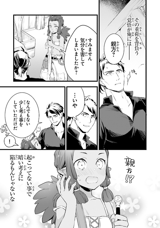 鍛冶屋ではじめる異世界スローライフ Chap 9 - Next Chap 10