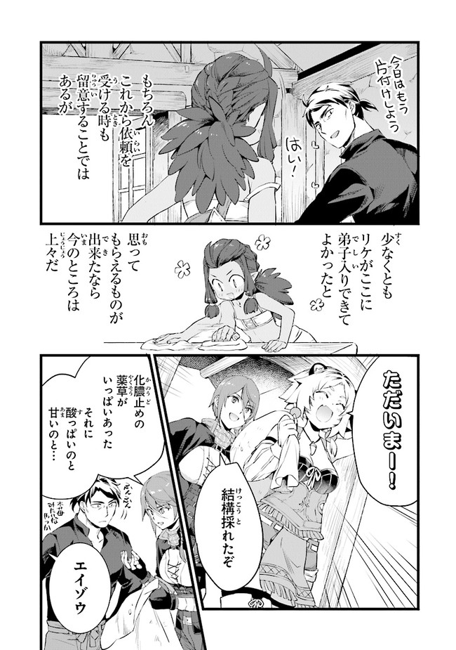 鍛冶屋ではじめる異世界スローライフ Chap 9 - Next Chap 10