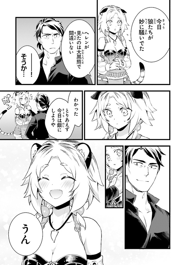 鍛冶屋ではじめる異世界スローライフ Chap 9 - Next Chap 10